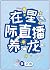 在星际直播养龙