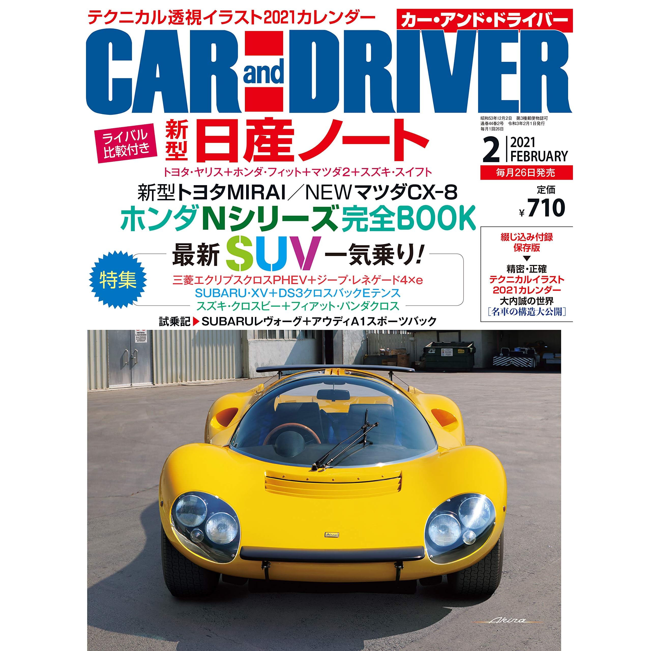 Car And Driver 21年2月号 雑誌 By カーアンドドライバー編集部