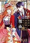 彼女が公爵邸に行った理由 4 (フロース コミック) [Kanojo ga Kōshaku-Tei ni Itta Riy... by Whale