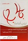 بالحب نربي أبناءنا