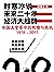 时寒冰说：未来二十年，经济大趋势——中国大变革中的辉煌与危机1978-2011 by 时寒冰