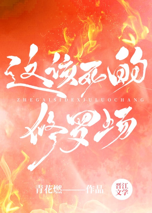 Này đáng chết Tu La tràng!
