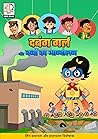 Dabung Girl aur Bacchon ka Aandolan by Saurabh Agarwal
