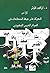 كراس المعركة على جبهة المصط...