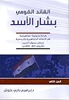القائد القومي بشا...