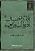الإسلاميون في الواقع السياس...