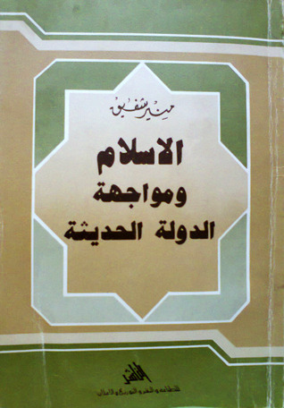 الإسلام ومواجهة الدولة الحديثة (Paperback)