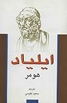 ایلیاد