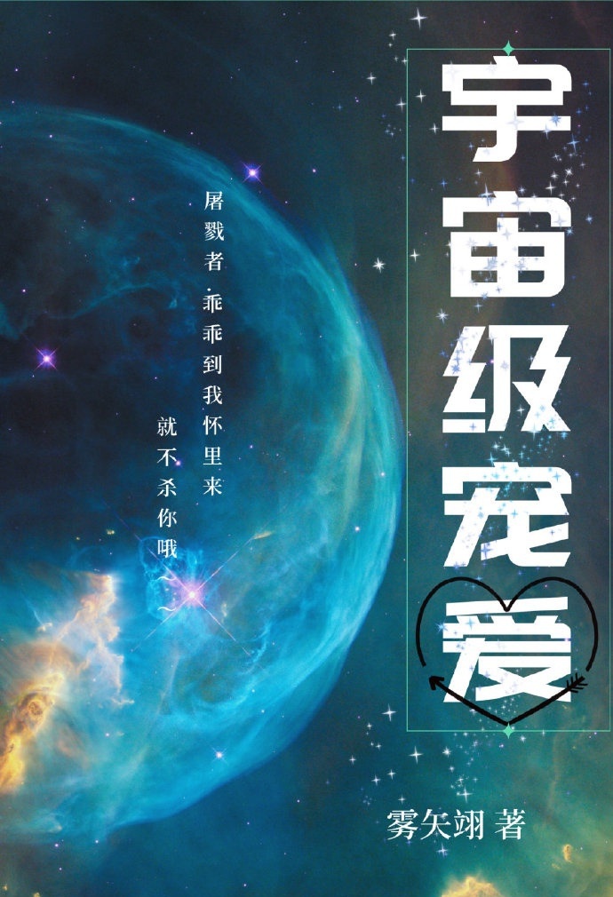 Vũ trụ cấp sủng ái