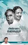 அண்ணா - கலைஞர்: 1967 - 2018 Tamil Nadu Political History