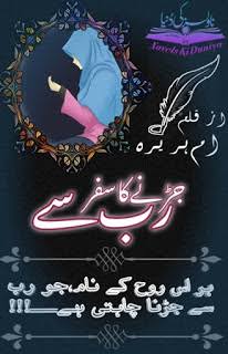 Rab Se Jurhne Ka Safar By Umm E Huraira