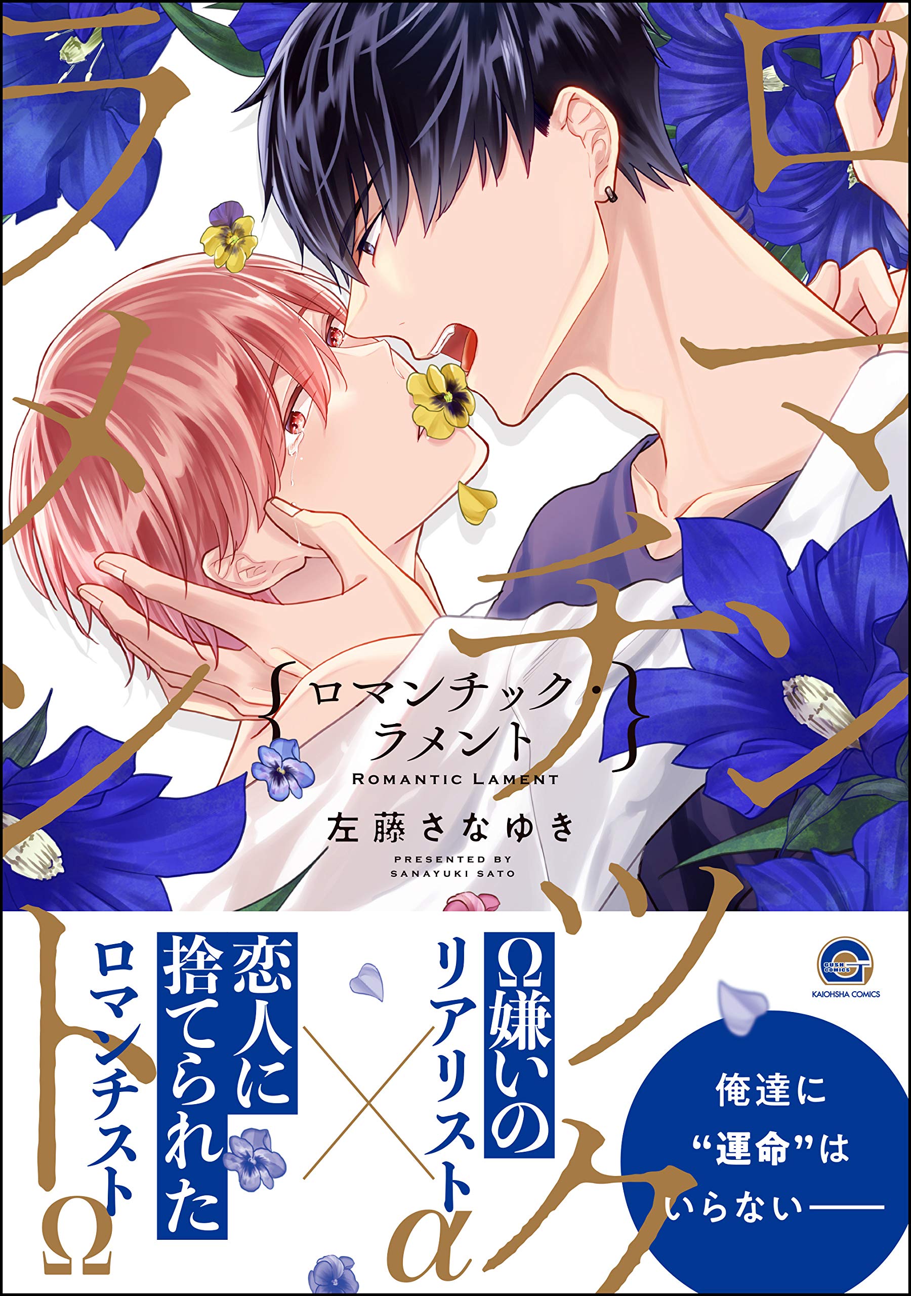 ロマンチック・ラメント [Romantic Lament] (Kindle Edition)