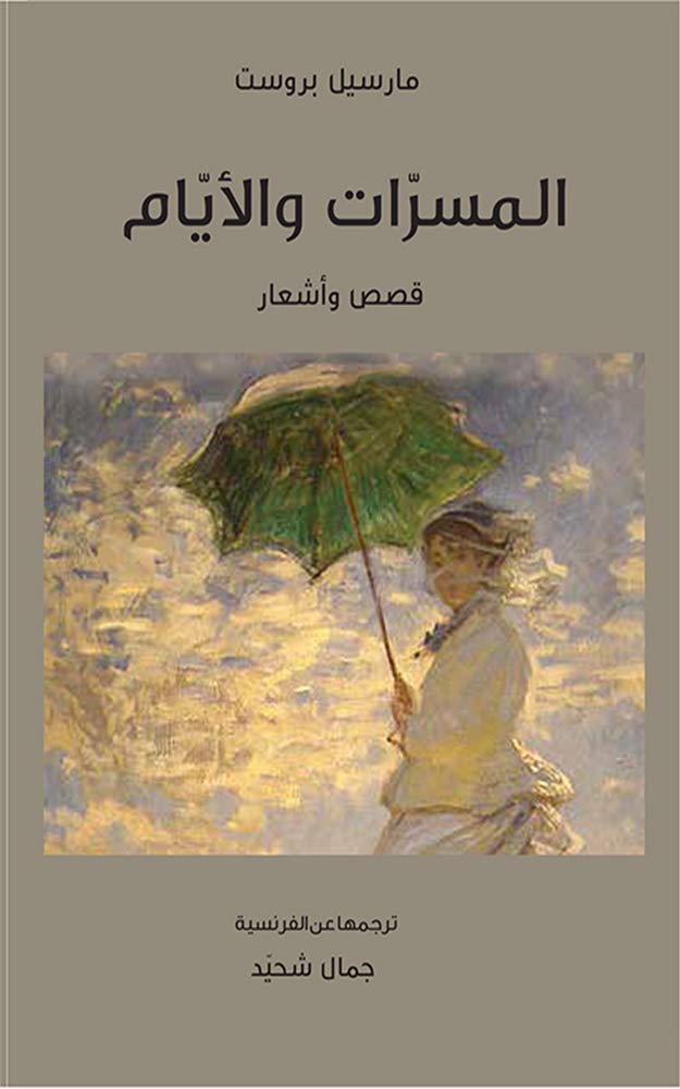 ‫المسرات والأيام‬ (Kindle Edition)