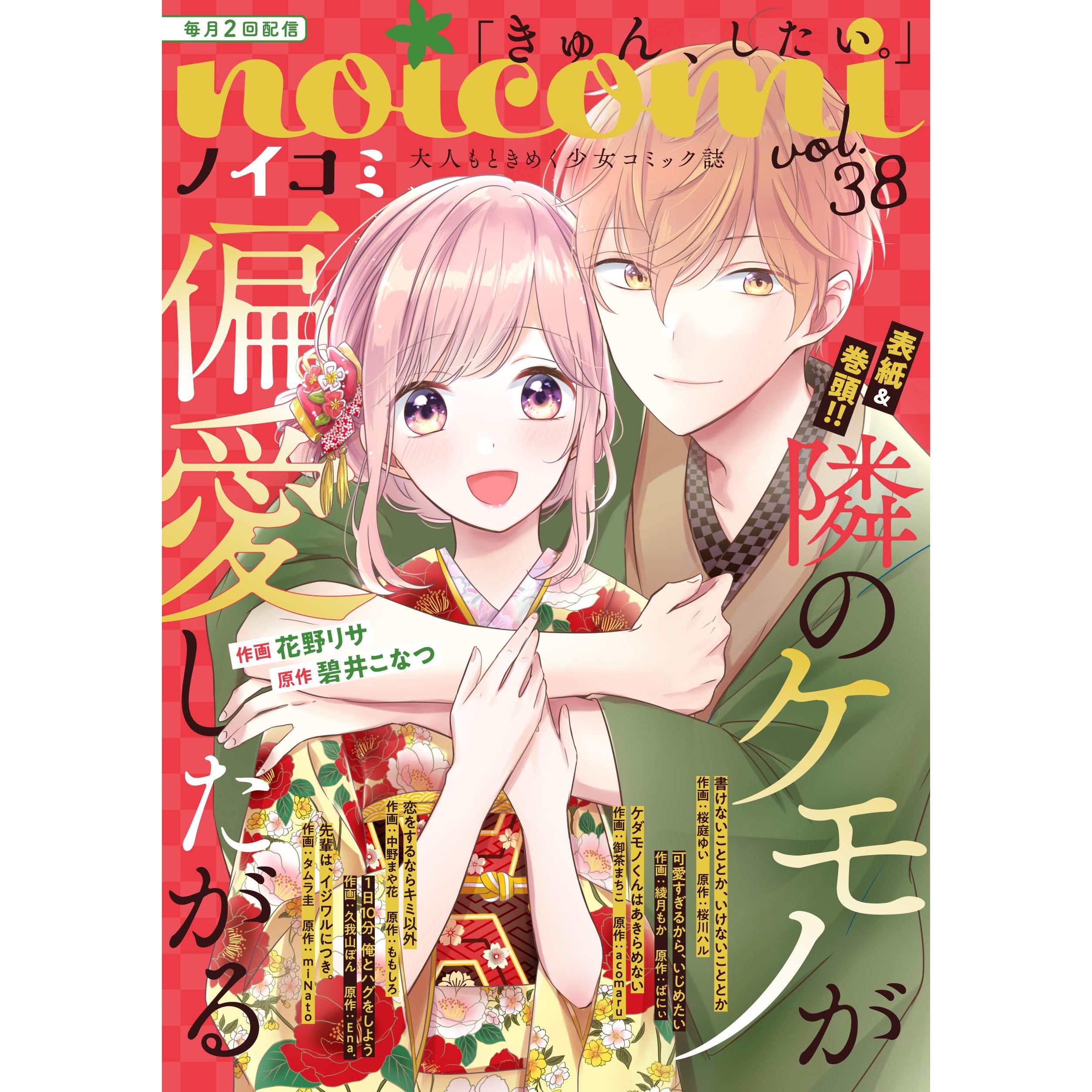 Noicomi Vol 38 By Noicomi編集部