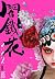 閻鐵花 1