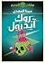 روك آند رول