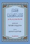 مختصر لطائف المعارف