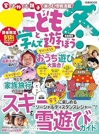 こどもと学んで遊ぼう 冬 首都圏版 By ぴあレジャーｍｏｏｋｓ編集部