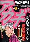 Akagi Vol. 15