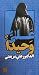 علي وحيداً