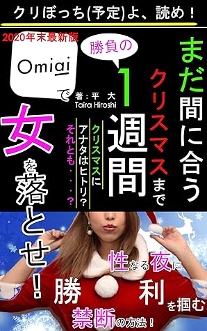 Madamaniau Xtmasmadenosyoubunoissyuukanomiaideonnawootose Kuribottiyoyome Seinaruyorunisyouriwotukame By Taira Hiroshi
