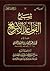 شرح القواعد الأربع