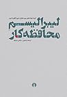 لیبرالیسم محافظهکار: گزیده نوشتههای مهم متفکران امروز آنگلوساکسون لیبرالیسم محافظهکار: گزیده نوشتههای مهم متفکران امروز آنگلوساکسون