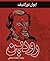 رودین