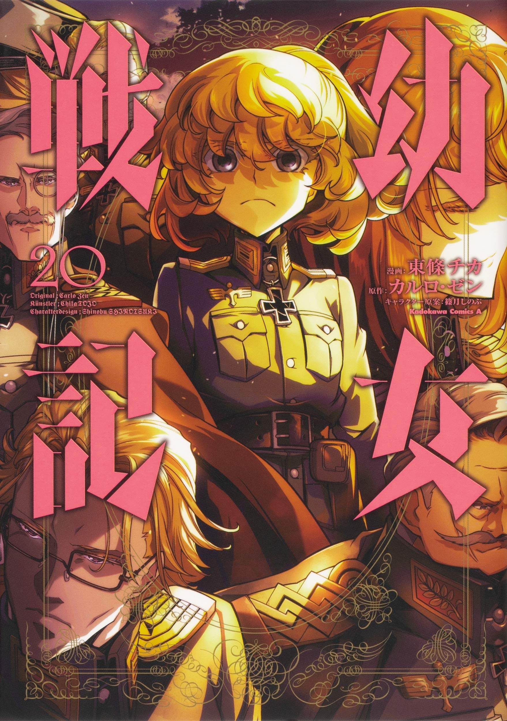 幼女戦記 20 [Youjo Senki 20] (The Saga of Tanya the Evil (manga), #20)