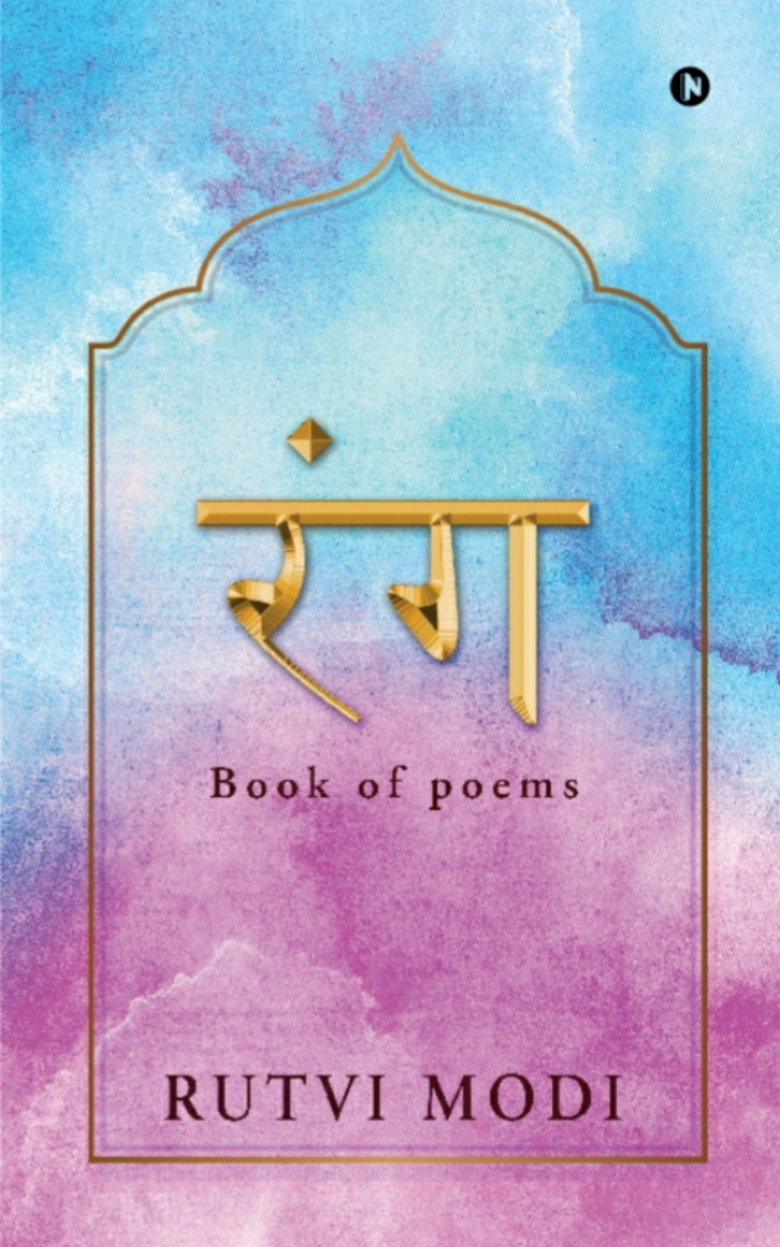 रंग :  Book of poems