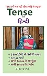 Tense in Hindi - English Grammar 2023
