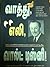 வாத்து, எலி, வால்ட் டிஸ்னி [Vaathu, Eli, Walt Disney]