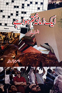 Aik Zamana Khatam Hua Hai / ایک زمانہ ختم ہوا ہے