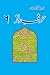 Harf-e-Raaz 6 / حرف راز 6