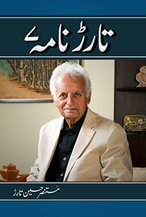 Tarar Nama 7 / تارڑ نامہ 7 (Hardcover)