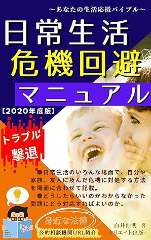 Daily Life Crisis Avoidance Manual Your Life Support Bible By Shirai Nobuaki