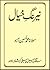 Nairang-e-Khayal / نیرنگ خیال