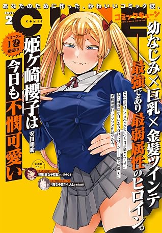 電子版 月刊コミックキューン 21年2月号 雑誌 By キューン編集部