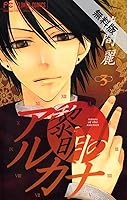 黎明のアルカナ ３ 期間限定 無料お試し版 By 藤間麗