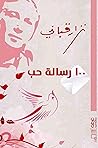 ‫كتاب 100 رسالة ح...