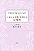 サクセスフル・エイジング しあわせな老いを迎える心理学 (Japanese Edition)