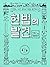 헌법의 발견