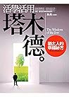 活學活用《塔木德》──猶太人的幸福秘方 (working plus) (Traditional Chinese Edition) 活學活用《塔木德》──猶太人的幸福秘方 (working plus) (Traditional Chinese Edition)