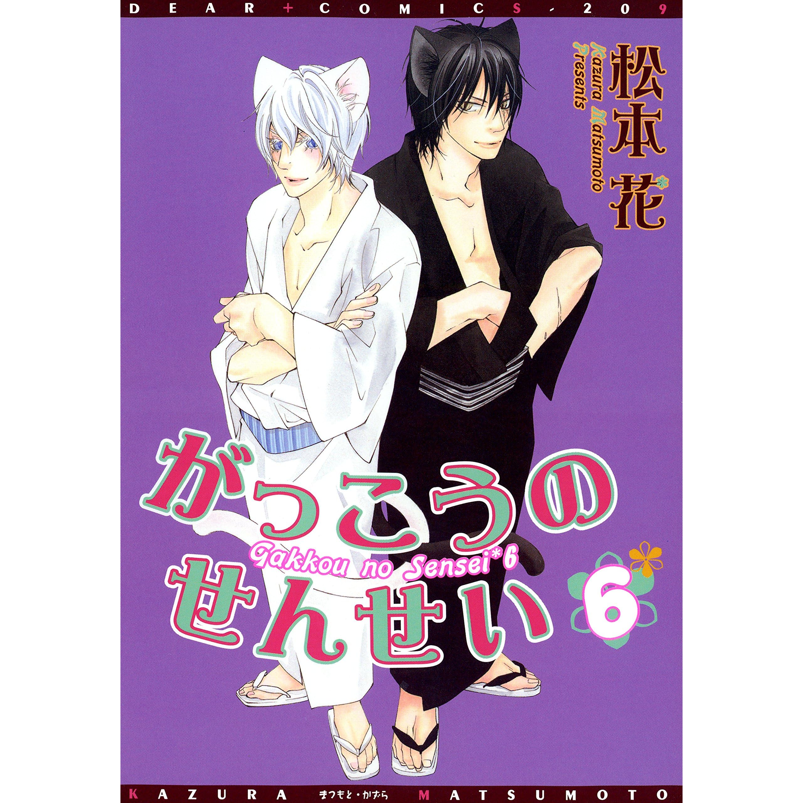 がっこうのせんせい ６ By 松本花