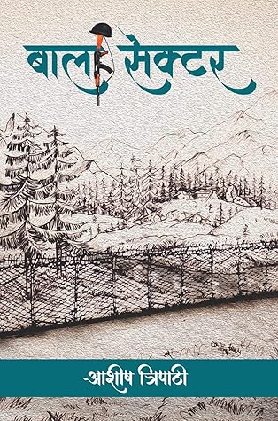 Bala Sector By Ashish Tripathi