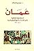 عمان: الديمقراطية الإسلامية...