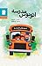 اتوبوس مدرسه