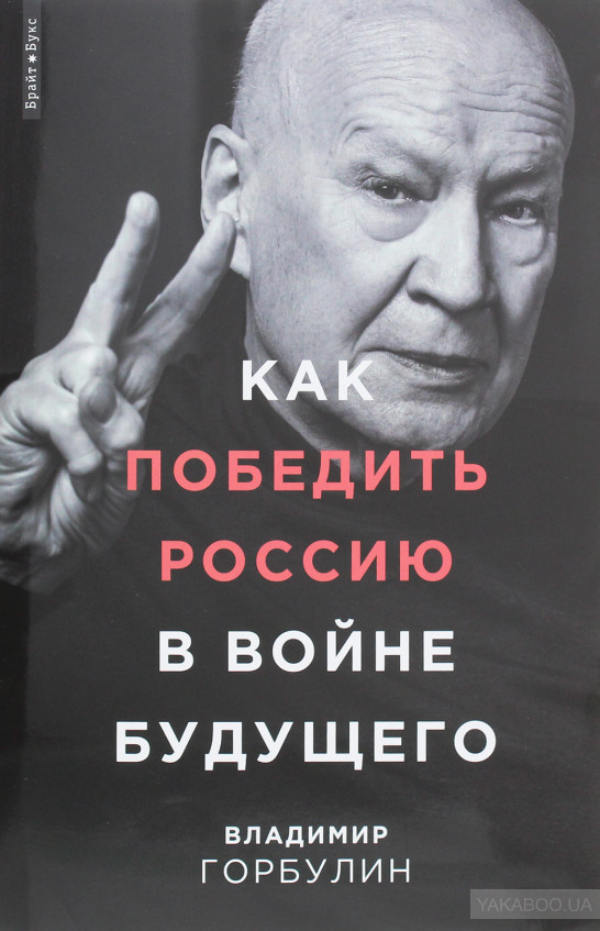 Как победить Россию в войне будущего