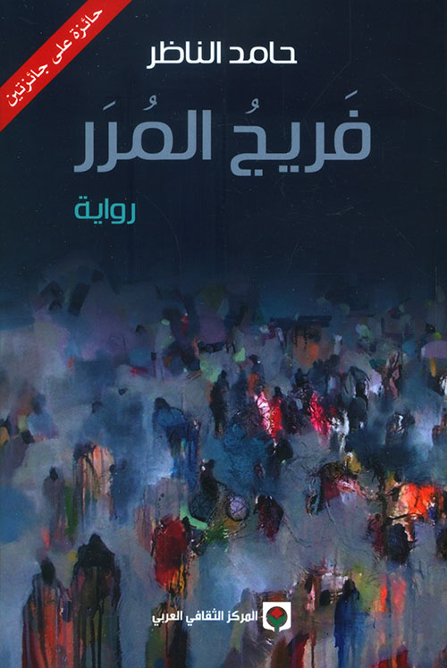 فريج المرر (Paperback)