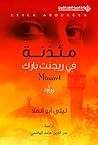 Book cover for ‫مئذنة في ريجنت بارك‬ (Arabic Edition)